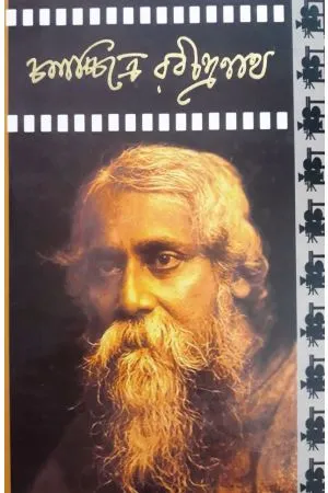 CHALACCHITRE RABINDRANATH PART 1 || RABINDRANATH TAGORE