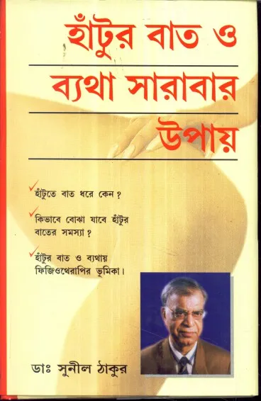 178226e0fa1e92f08a5245208b0be17f Hantur Baat O Byatha Sarabar Upay ll Dr. Sunil Thakur - Image 1