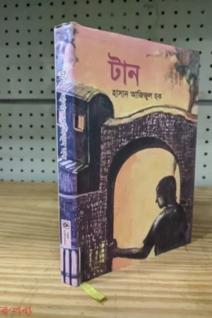 Taan || Hasan Azizul Haque