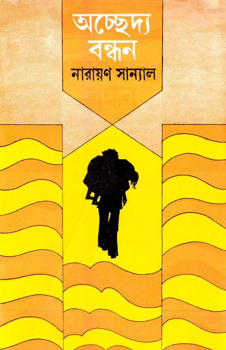 18516281 Achhedya Bandhan || Narayan Sanyal - Image 1