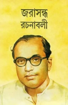 JARASANDHA RACHANABALI VOL 6 || JARASANDHA