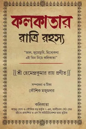 Kolkatar Ratri Rahasya - book cover