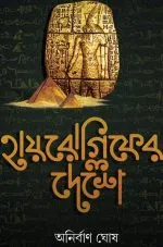 Hieroglyph Er Deshe - image 2