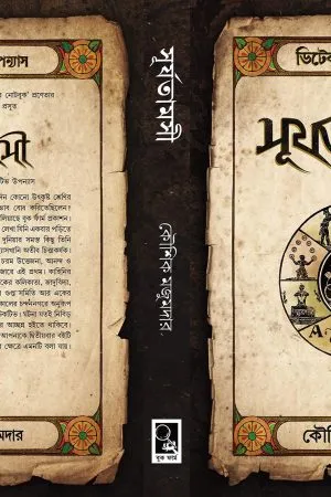 Surjatamasi - book cover