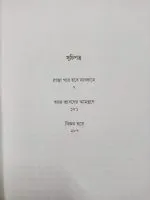 Upanyas Samagra Volume 2 - Abhik Dutta | উপন্যাস সমগ্র - অভীক দত্ত - image 2