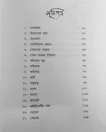 Bhoy Samagra - Bibhutibhushan Bandopadhyay | বিভূমিভূষণ বন্দ্যোপাধ্যায় - বিভূতিভূষণ বন্দ্যোপাধ্যায় - image 3