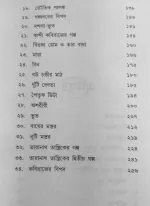 Bhoy Samagra - Bibhutibhushan Bandopadhyay | বিভূমিভূষণ বন্দ্যোপাধ্যায় - বিভূতিভূষণ বন্দ্যোপাধ্যায় - image 4