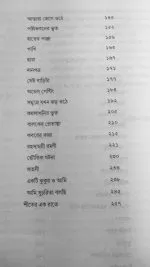 Bhoy Samagra Volume 1 - Manjil Sen | ভয় সমগ্র - মঞ্জিল সেন - image 4