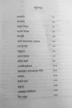 Bhoy Samagra Volume 1 - Manjil Sen | ভয় সমগ্র - মঞ্জিল সেন - image 3