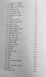 Bhoy Samagra - Hemendrakumar Roy | ভয় সমগ্র - হেমেন্দ্রকুমার রায় - image 4