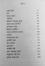 Bhoy Samagra - Ruskin Bond | ভয় সমগ্র - রাস্কিন বন্ড - image 3