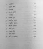 Bhoy Samagra - Harinarayan Chattopadhyay | ভয় সমগ্র - হরিনারায়ণ চট্টোপাধ্যায় - image 4