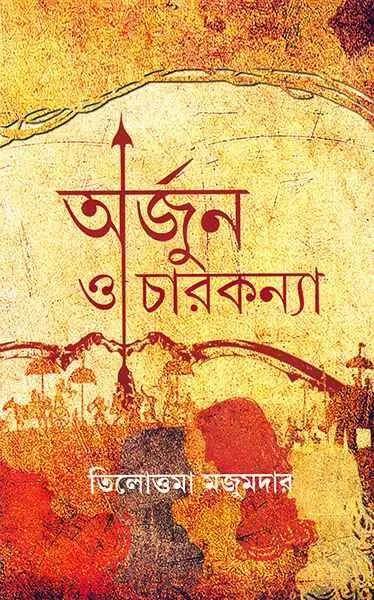 202103WhatsApp-Image-2024-03-10-at-16.03.23.webp Arjun O Char kanya || Tilottama Majumdar - Image 1