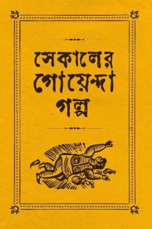 SEKALER GOYENDA GOLPO