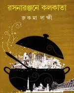 Rasanaranjane Kolkata