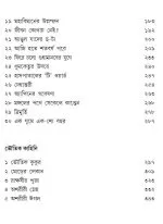 Shri Baigyanik Samagra - Sudhindranath Raha | শ্রী বৈজ্ঞানিক সমগ্র - সুধীন্দ্রনাথ রাহা - image 3