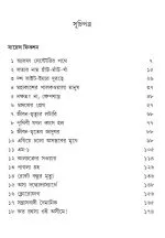 Shri Baigyanik Samagra - Sudhindranath Raha | শ্রী বৈজ্ঞানিক সমগ্র - সুধীন্দ্রনাথ রাহা - image 4