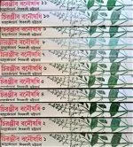 Chiranjibi Banousadhi || Shibkali Bhattacharya - Image 2
