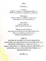 Galpa Samagra || Gourkishore Ghosh - Image 3