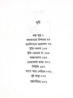 Dashti Kishore Upanyas || Sanjib Chattopadhyay - Image 3