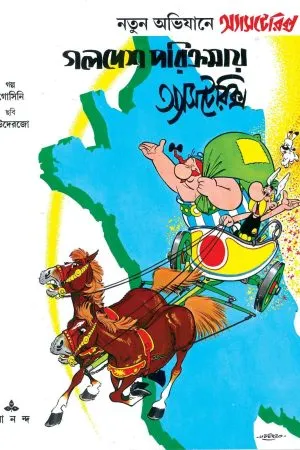 Golodesh Porikrama Asterix