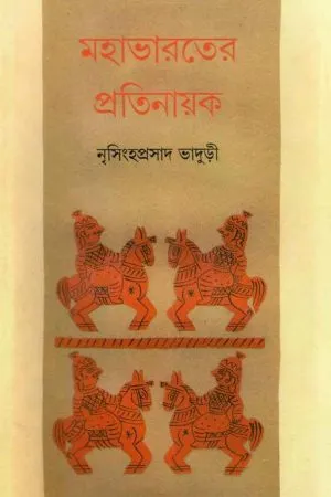 Mahabharater Pratinayak