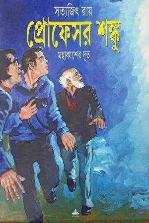 Professor Shanku Comics || Professor Shanku O Mahakasher Dut