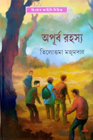 Apurba Rahasya