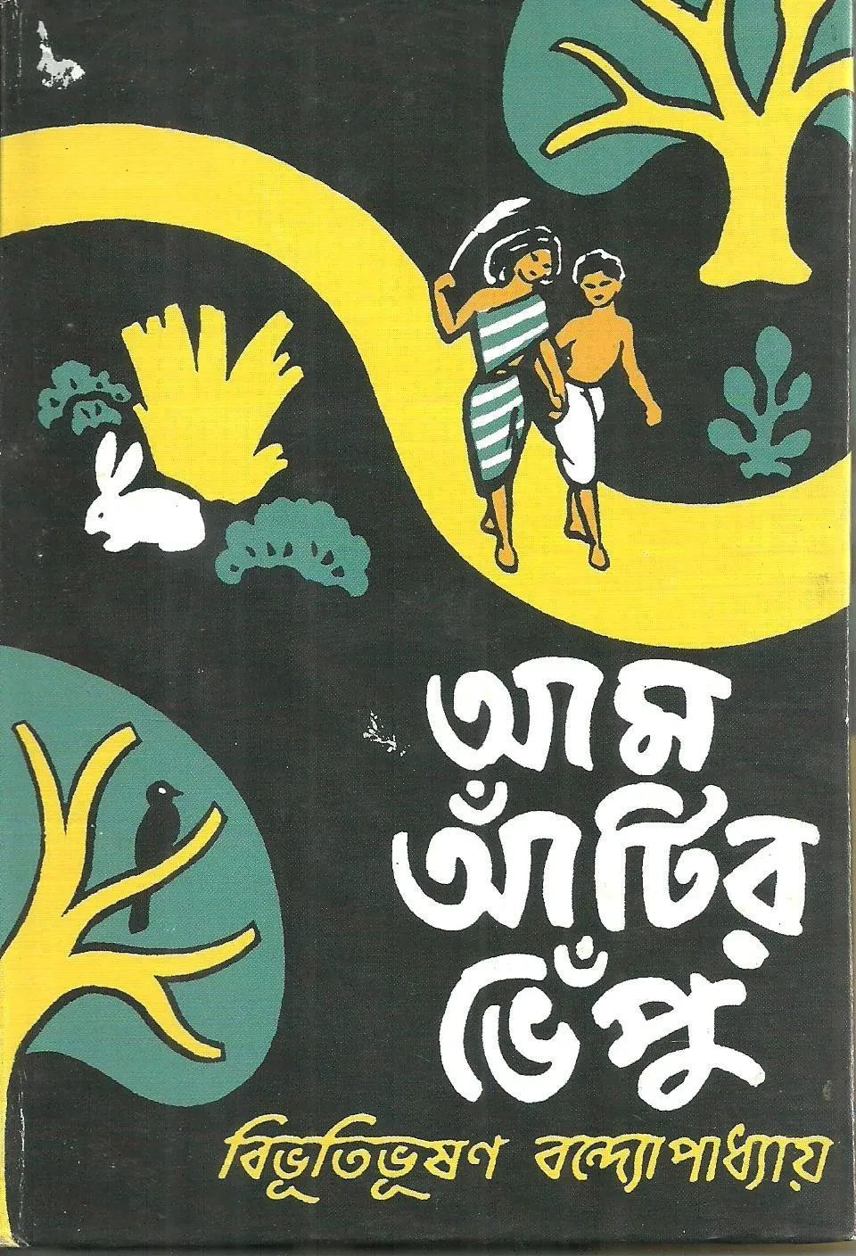 20210781XLbP7ujL-1.webp Aam Antir Bhenpu || Bibhutibhusan Bandyopadhyay - Image 1