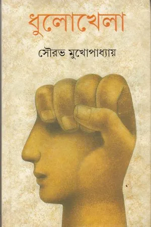 Dhulokhela