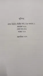 Sunil Gangopadhyay Upanyas Samagra Vol-15 - Image 3