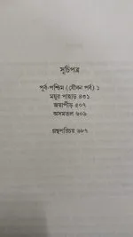 Sunil Gangopadhyay Upanyas Samagra Vol-10 - Image 3