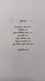 Sunil Gangopadhyay Upanyas Samagra Vol-9 - Image 3