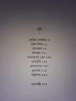 Natak Samagra Vol-II ( Soumitra Chattopadhyay) - Image 3