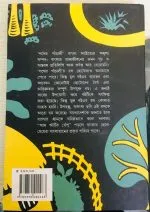 Aam Antir Bhenpu || Bibhutibhusan Bandyopadhyay - Image 3