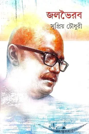 Jolbhoirab