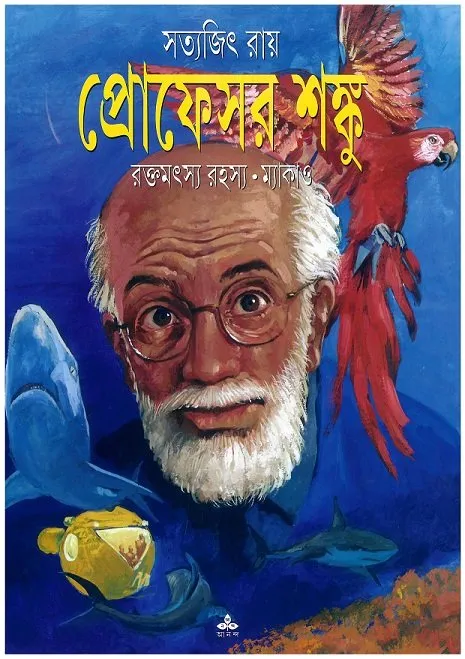 202107WhatsApp-Image-2024-03-18-at-12.14.48-PM.webp Professor Shanku Comics || Rakta Matsya Rahasya O Makao - Image 1