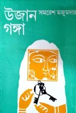 Ujan Ganga