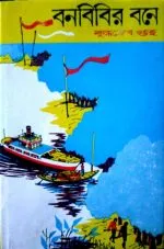 Bonbibir Bone
