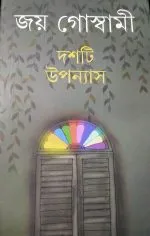 Dashti Upanyas by Joy Goswami