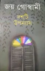 Dashti Upanyas by Joy Goswami - Image 2