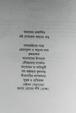 Dashti Upanyas by Joy Goswami - Image 3