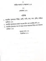 Bharatiya Sundarban || Ekti Bhougolik Ruprekha - Image 4