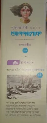 Anandalok Pujabarshiki 1428 || 2021 - Image 3
