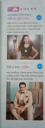 Anandalok Pujabarshiki 1428 || 2021 - Image 7