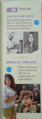Anandalok Pujabarshiki 1428 || 2021 - Image 8