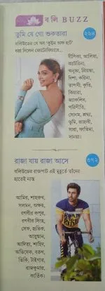 Anandalok Pujabarshiki 1428 || 2021 - Image 11