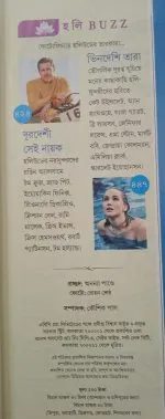 Anandalok Pujabarshiki 1428 || 2021 - Image 13