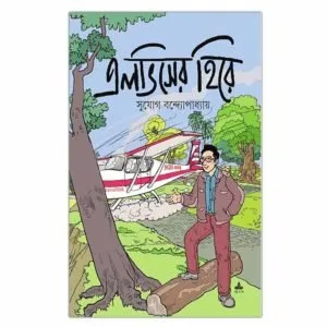 Rappa Roy Comics || Elviser Hire