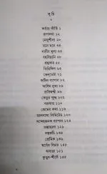 Koutuk Galpa Samagra || Sharadindu Bandyopadhyay - Image 3